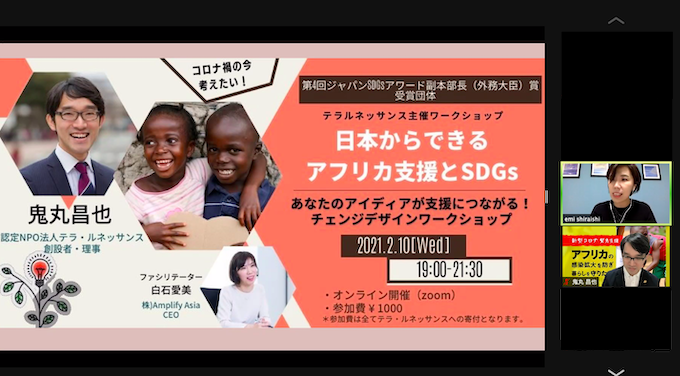 日本からできるアフリカ支援とsdgs を開催しました テラ スタイル東京