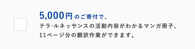 海外でも 世界平和を実現するための共感を広めたい 15周年記念募金 啓発